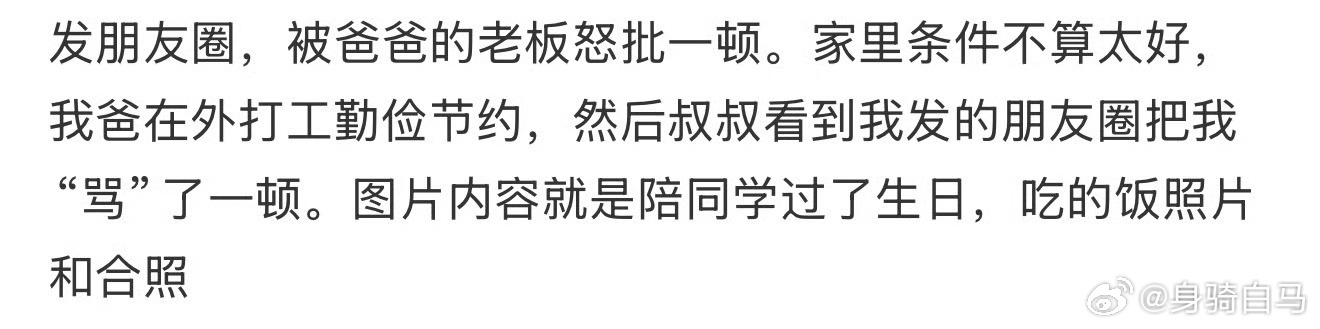 发朋友圈，被爸爸的老板怒批一顿。 真心建议大家要多发朋友圈