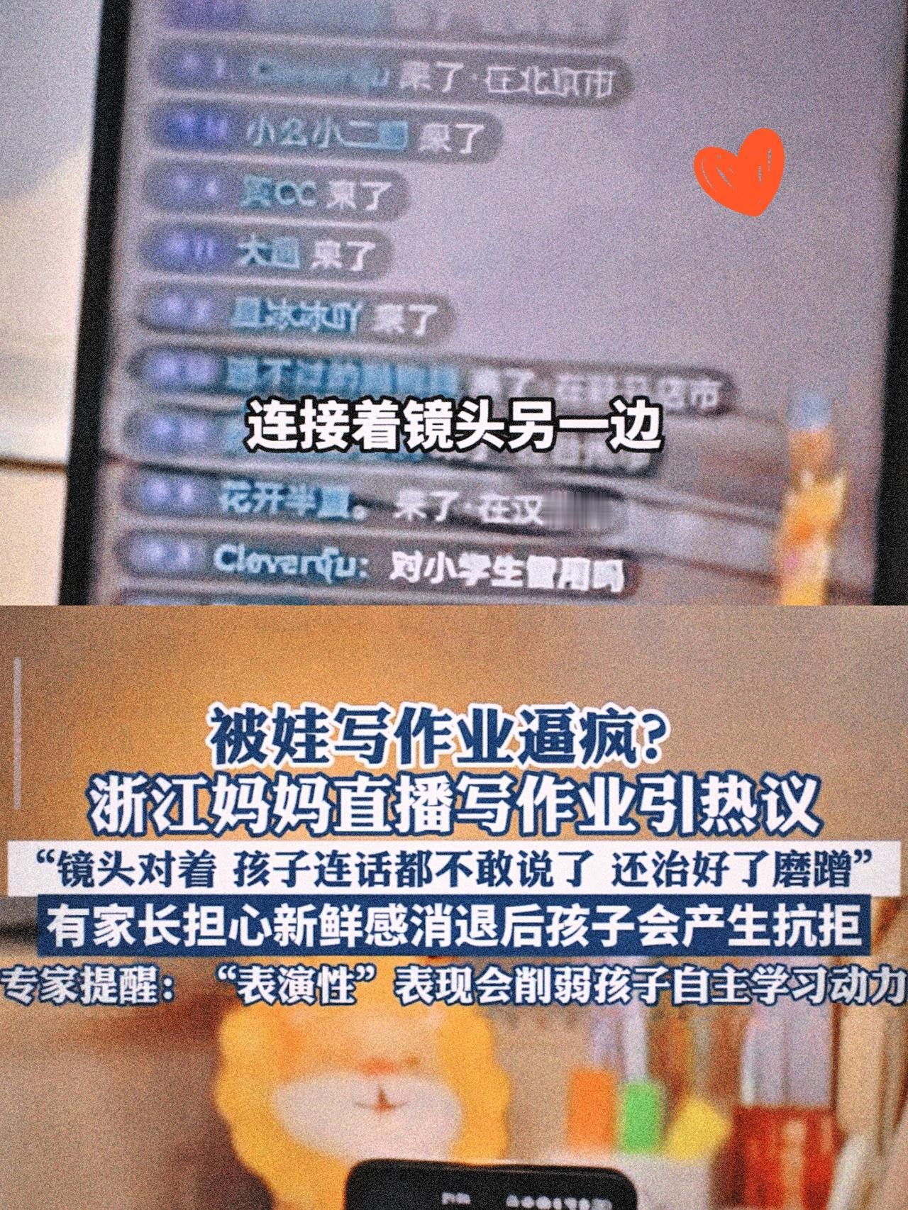 没想到！妈妈直播孩子写作业
竟有近两万的浏览量

这哪是“教育妙招”
分明是用孩
