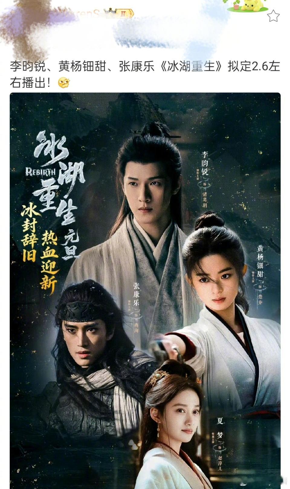 李昀锐冰湖重生或将2月6日播出网传李昀锐冰湖重生2月初播 李昀锐《冰湖重生》或将