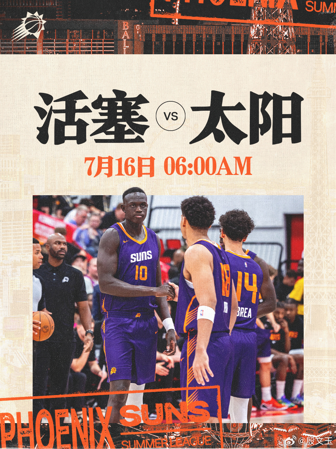 明天早上6点，在咪咕视频、移动高清直播NBA夏季联赛太阳VS活塞。看完英阿大战之