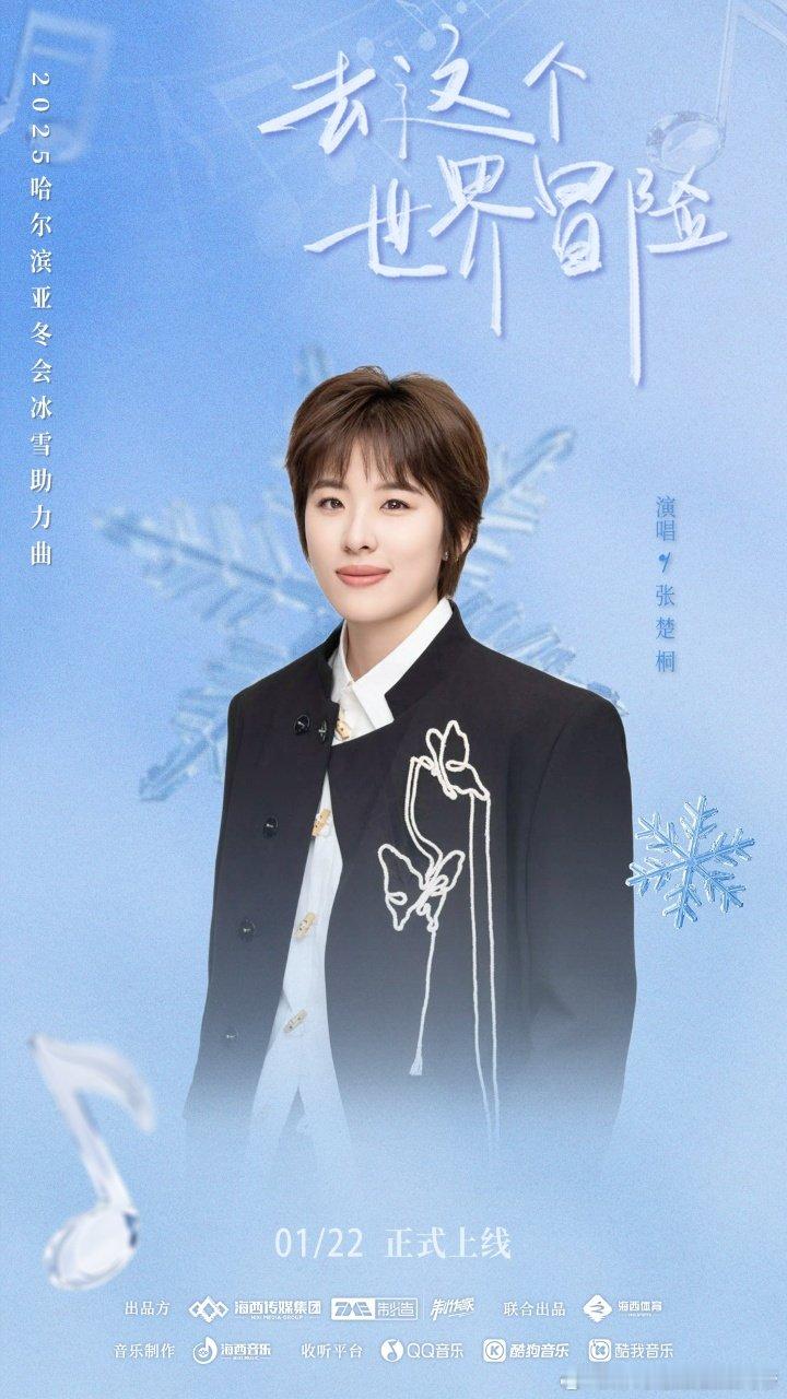 亚冬会助力曲去这个世界冒险  这是什么梦幻联动！体育冠军曲春雨、林跃、张丹、张楚