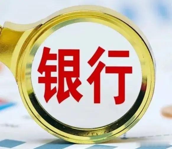 银行股PE和PB都那么低，为什么很多投资者就是看不上？其实不是看不上，是嫌它赚钱