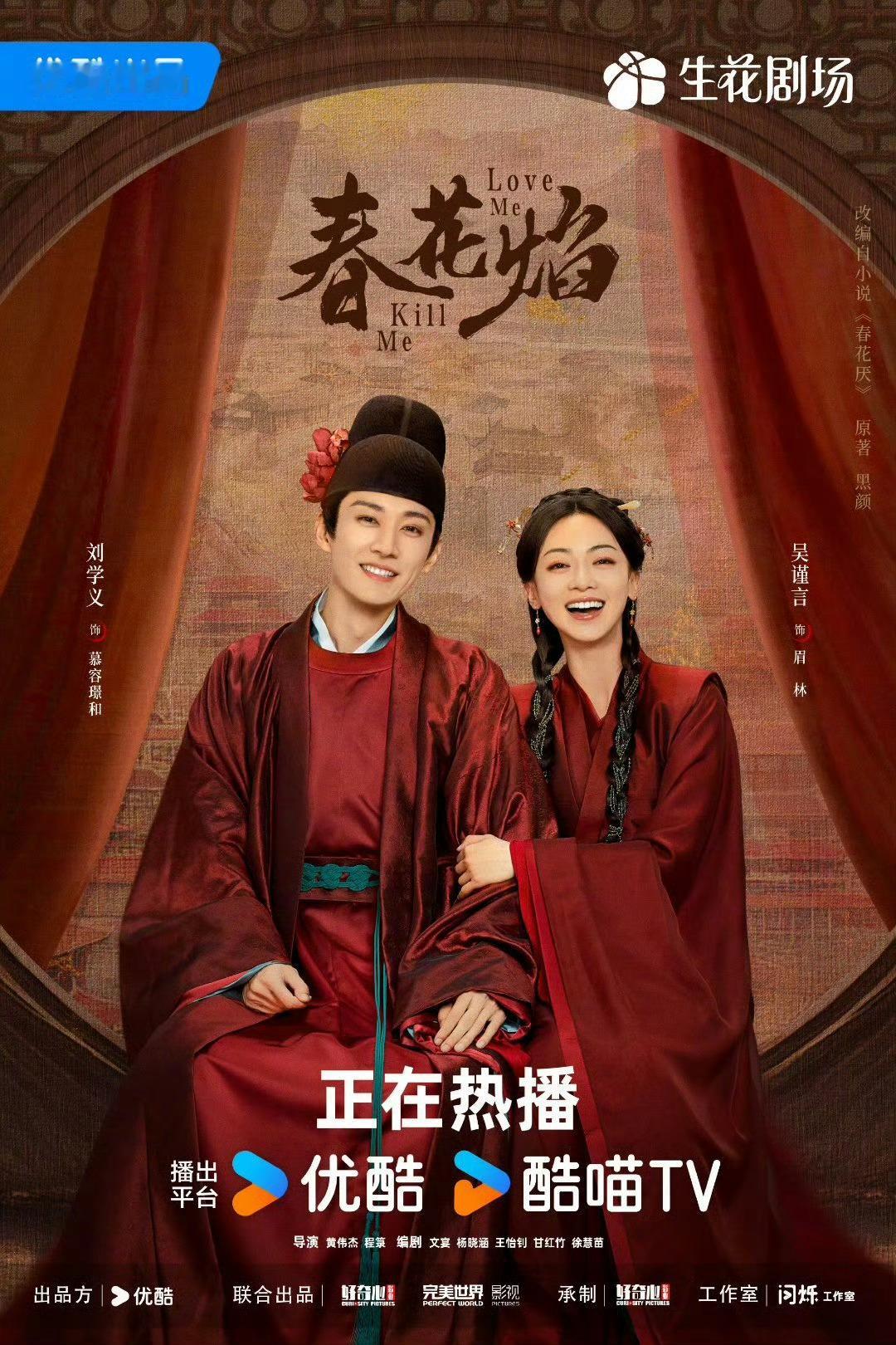 #吴谨言刘学义婚服海报##吴谨言刘学义婚服剧照#喔 ​​​