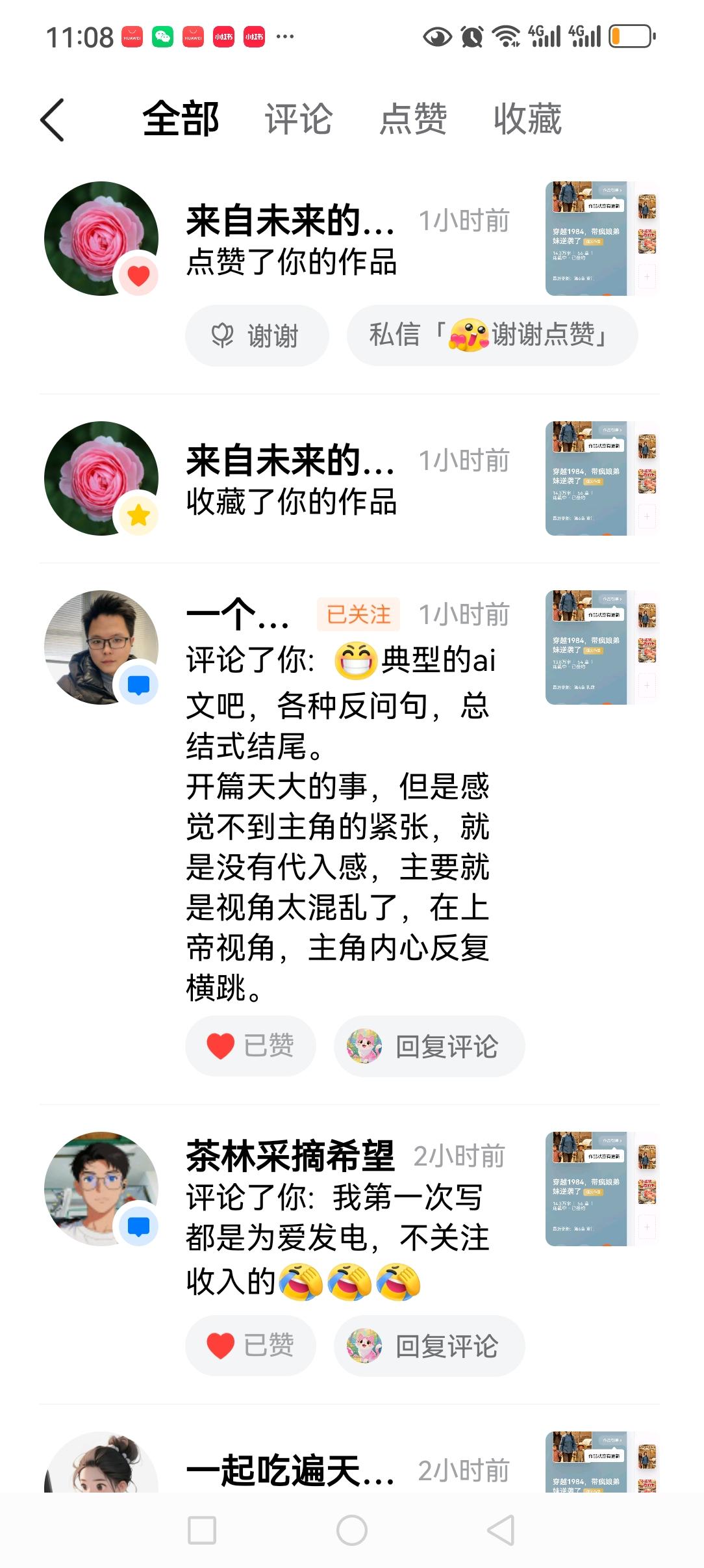 上班之余想靠写小说赚点零花钱，
写了两篇长篇、一篇短篇，签约了，却始终没有流量、