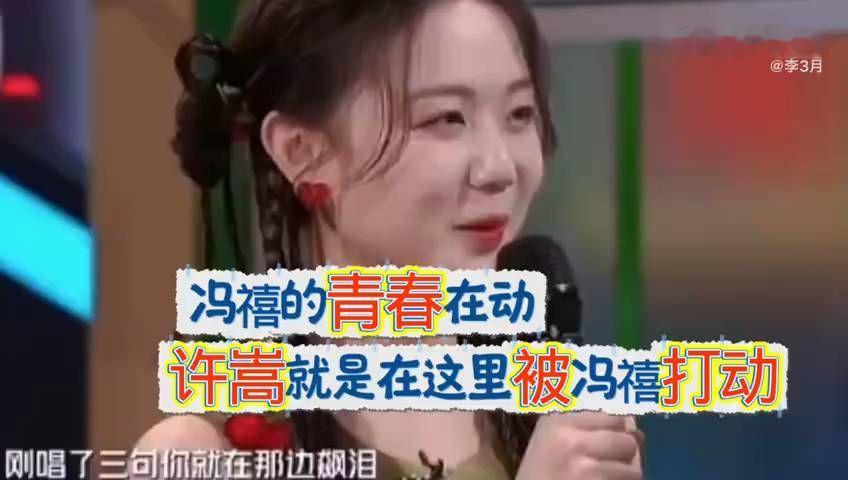 青春在动，被冯禧打动的瞬间 见到偶像，冯禧的激动💗藏不住了，我看在眼里。176的身高，高挑的身材，不