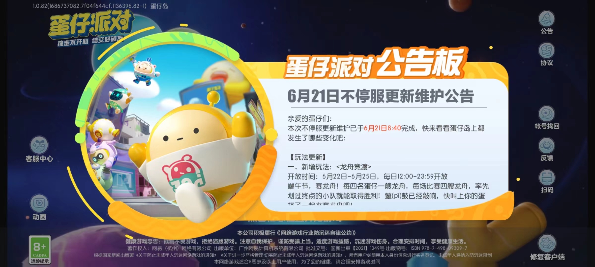 #蛋仔派对##蛋仔派对一周年#  《蛋仔派对》周年的庆典已经正式开始啦，这一年我