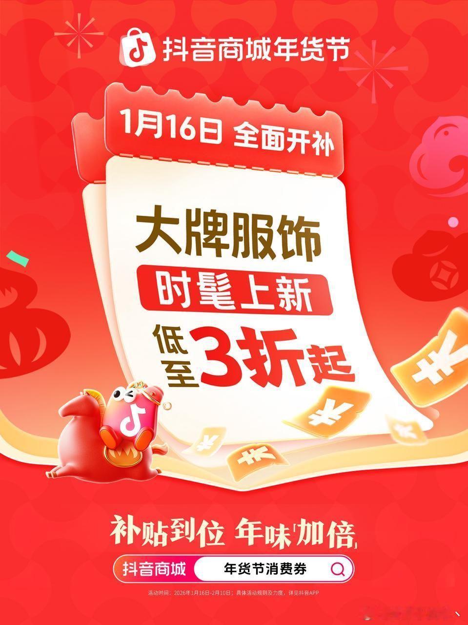 抖音商城年货节好价开卖  抖音商城搜【年货节消费券】领券年货节正式上线，这次活动