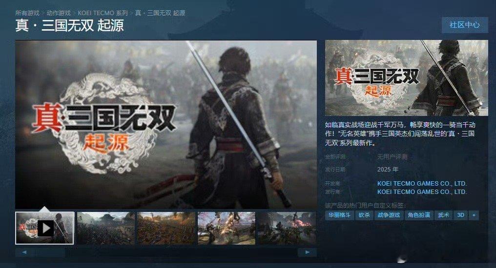 难得简中配音繁中无！再不推出点新东西，这个系列就死了，战国无双也是[吃瓜]昨天公