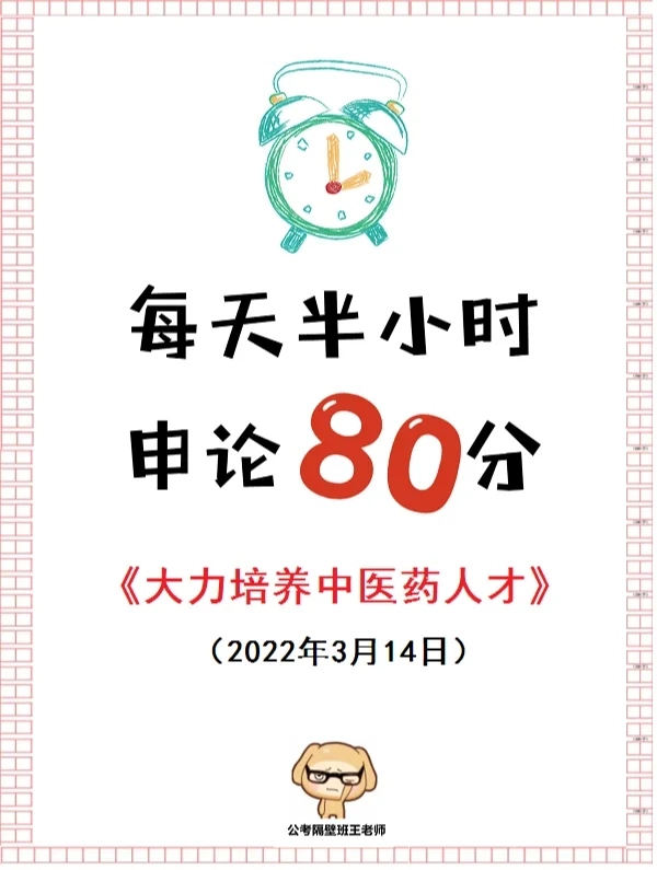 申论范文：健康中国还可以这么考！