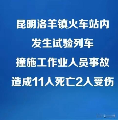 就是不把安全当回事，火车站负责人是喝醉酒了忘记通知了吗？
本来完全可以避免的事故