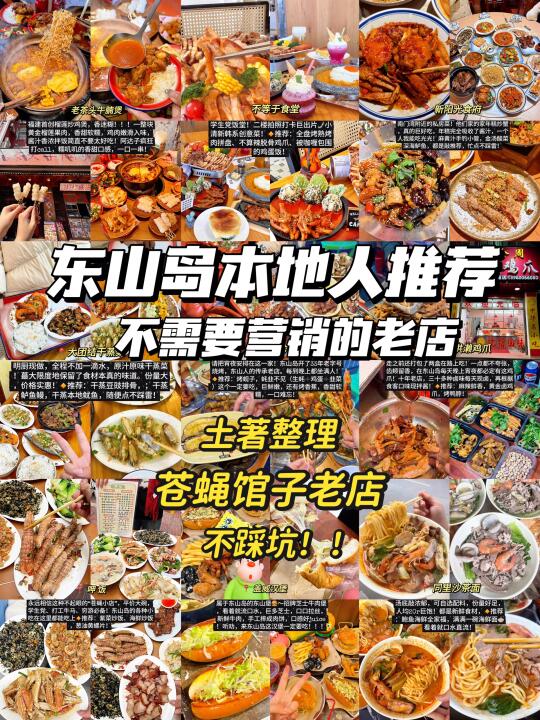 东山岛本地人整理的美食合集✅好吃不踩雷‼️