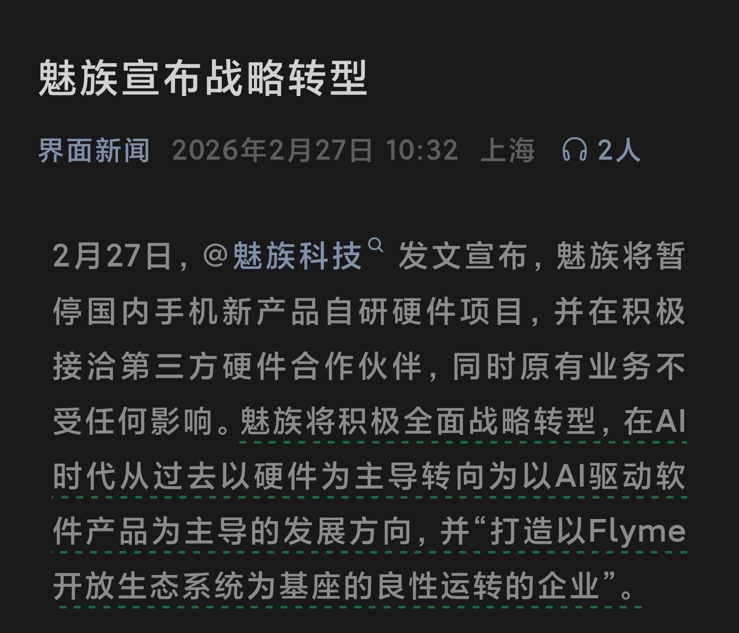 魅族将暂停国内手机新产品自研硬件项目 