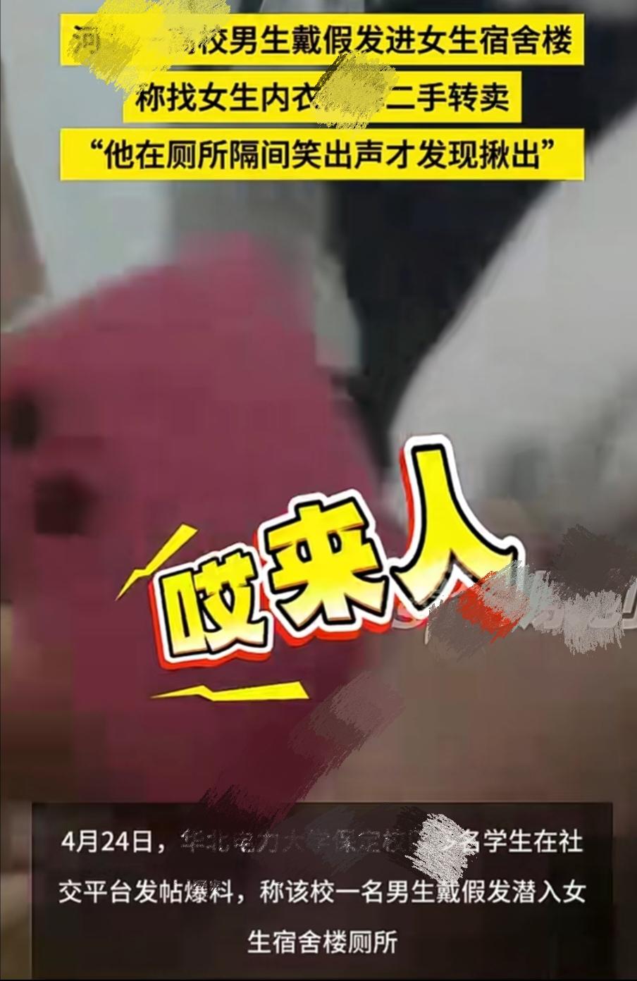 某高校男生夜闯女生宿舍，随后躲进女生厕所，直到自己大意“笑出声”，这才被隔间女生
