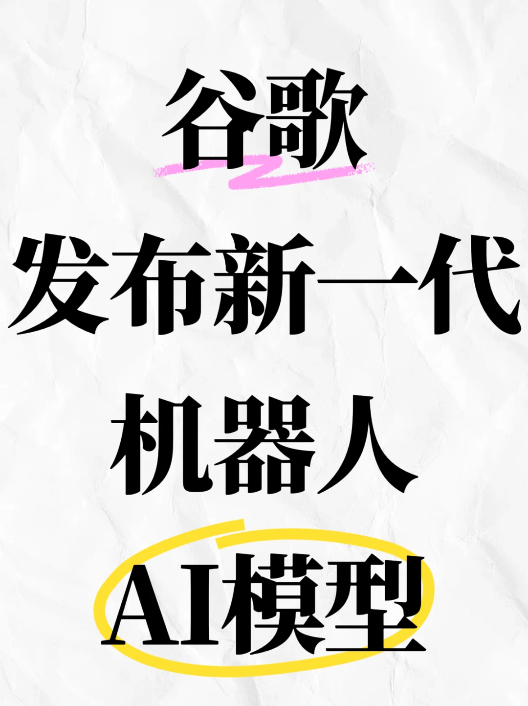 谷歌发布新一代机器人AI模型