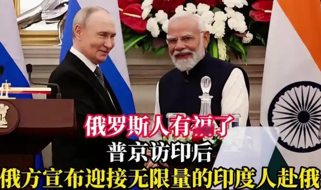 俄罗斯政府疯了？全世界网友都来吃瓜了。
俄罗斯政府宣布将无限量接收印度人，以填补