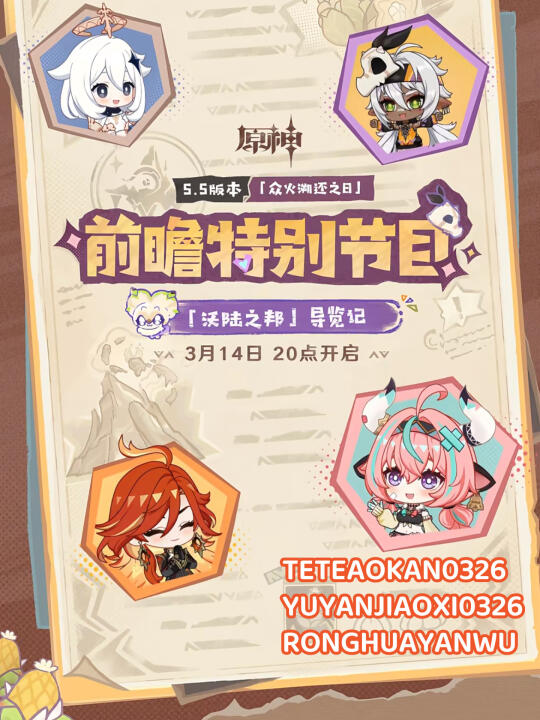 原神5.5版本前瞻