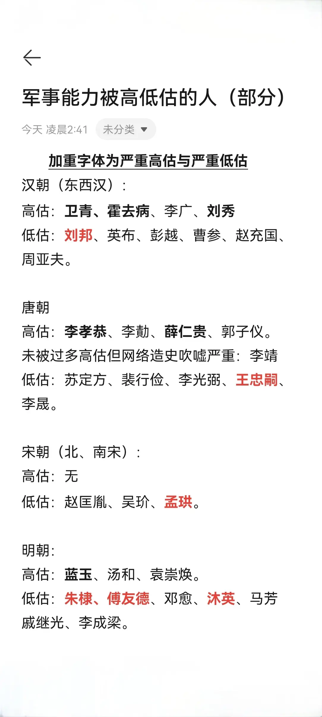 汉唐宋明军事能力被严重高估与低估的人