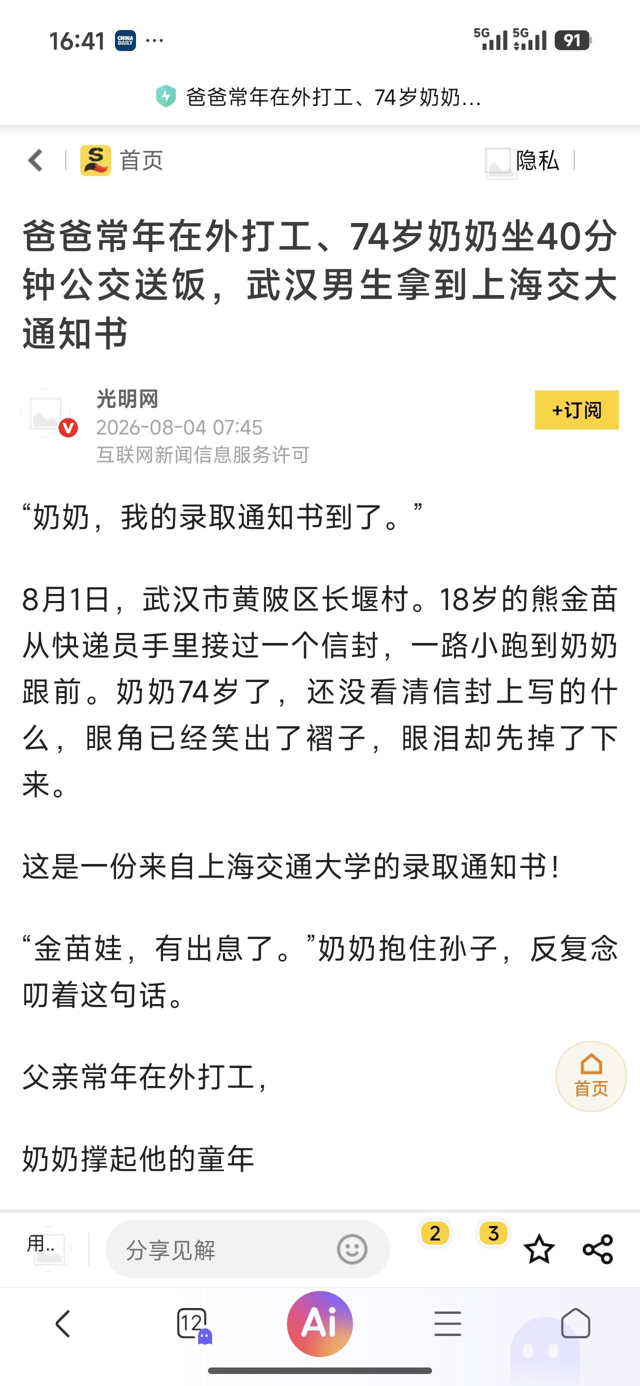这个既然是新闻发出来的典型案例，也从侧面说明现在普通家庭的孩子能考上名牌大学的概