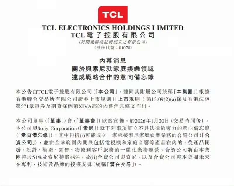 如何看待索尼电视牵手TCL小时候的日系电视真的很强，如今索尼电视牵手TCL，算是