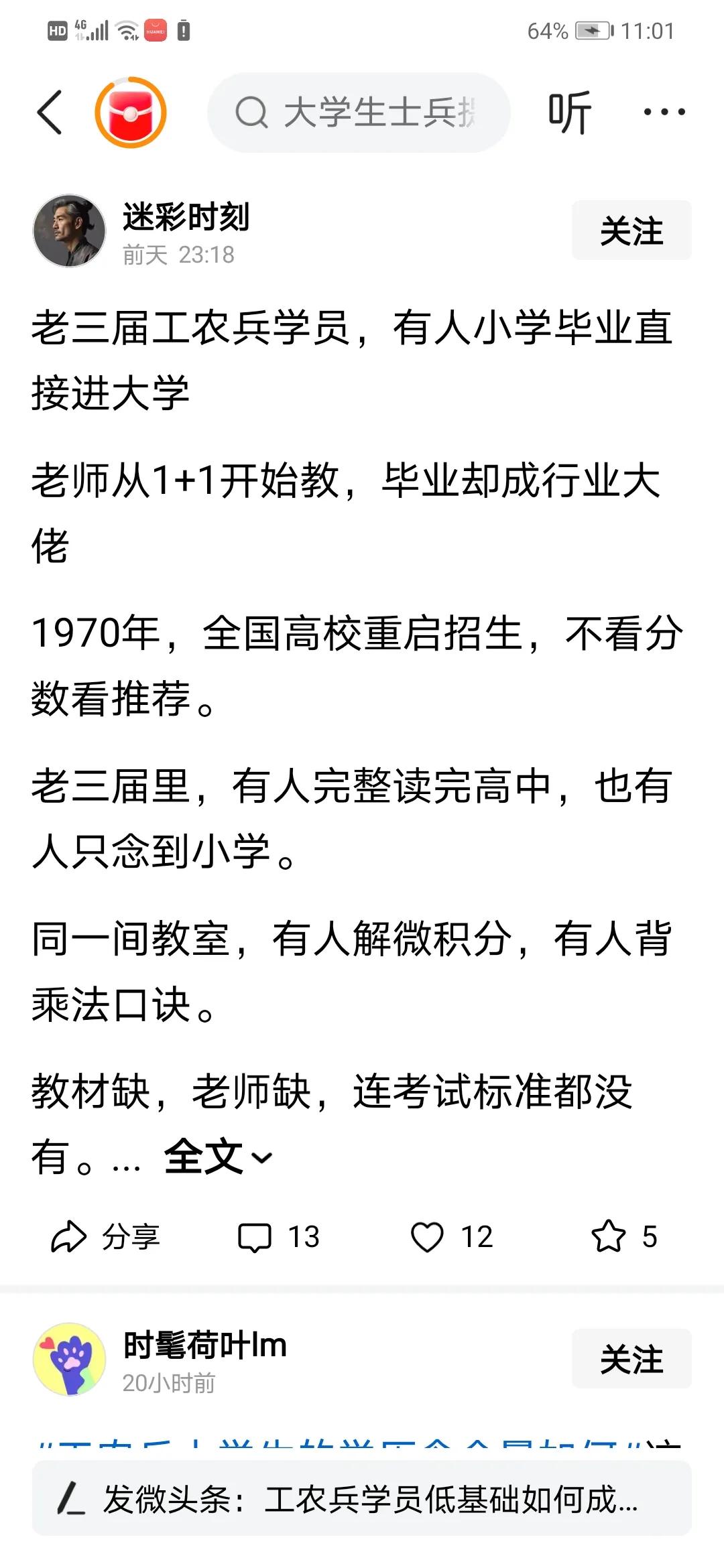 可以说，大概率作者不是工农兵学员，因为，文章内容毫无根据，都是道听途说的，