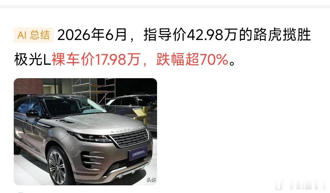 国产捷豹路虎走进历史看到这个价格，你就会觉得国产捷豹路虎退场是正确的！ 
