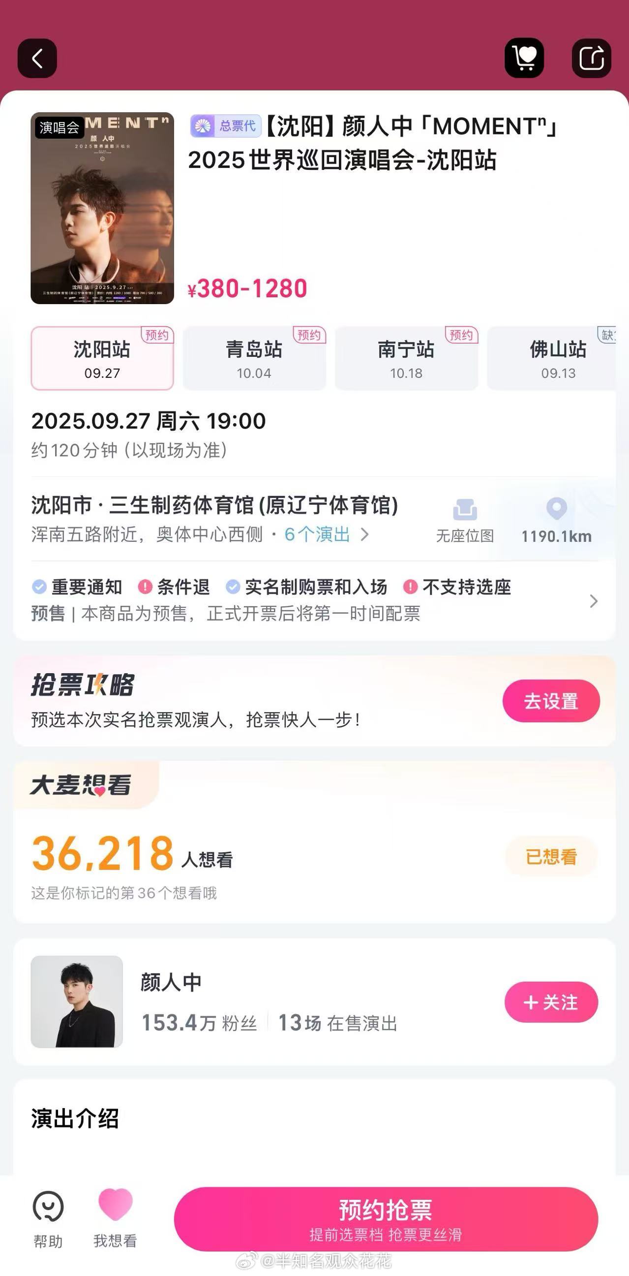 颜人中苏州演唱会颜人中苏州演唱会售罄 谁能懂抢颜人中苏州演唱会门票售罄的无力感！