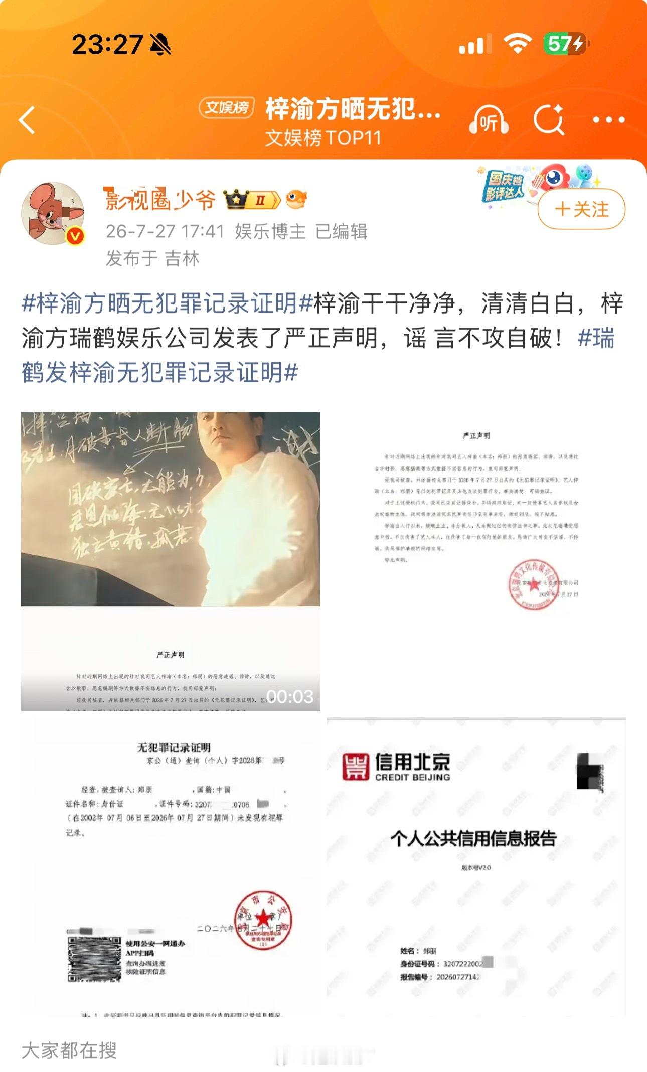 刚连上网，怎么了这是？梓渝粉丝能不能告诉我什么谣言不攻自破？谁造谣梓渝？太过分了