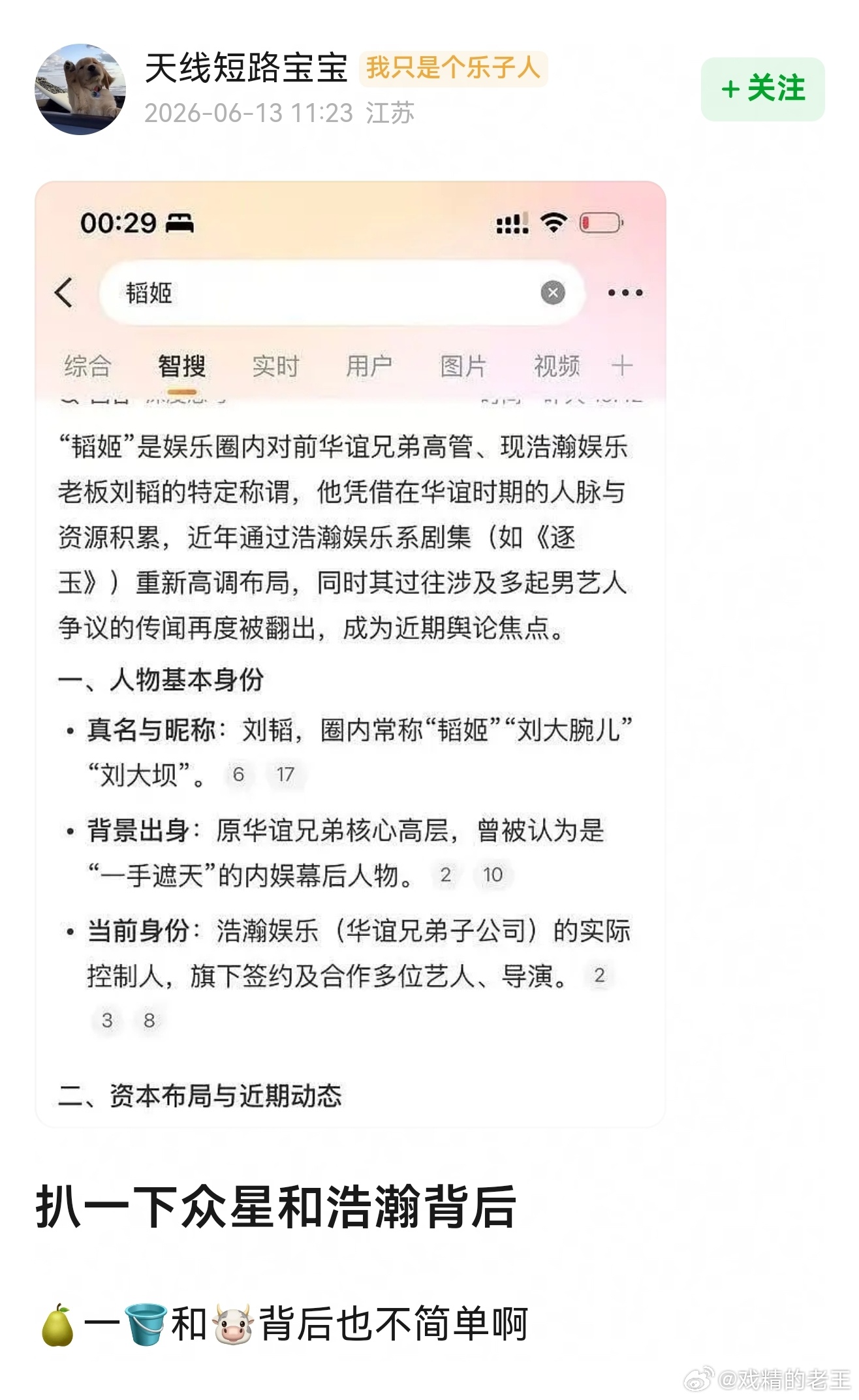 网友扒的众星和浩瀚 