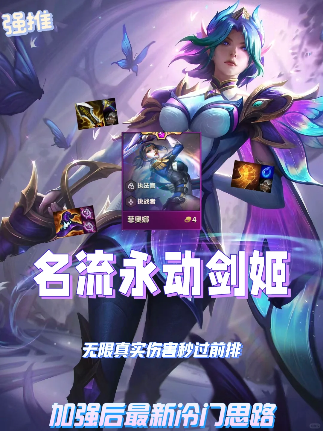 剑姬再舞真伤华尔兹！一秒四破无痛连鸡