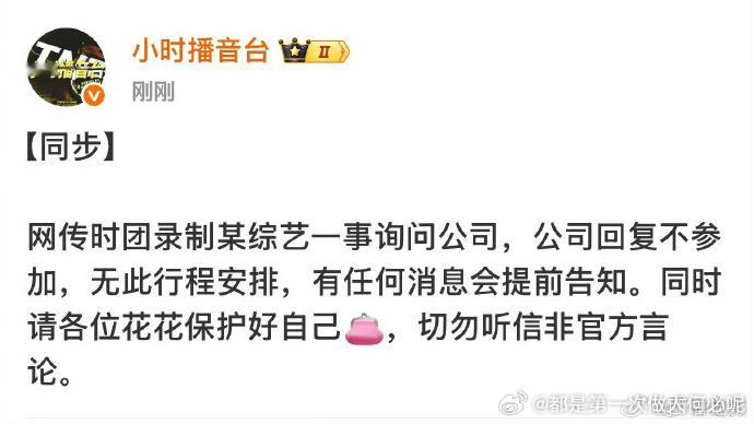 别传啦！时代少年团明确否认录制《密室大逃脱》，拒绝被不实信息误导，期待少年们带来