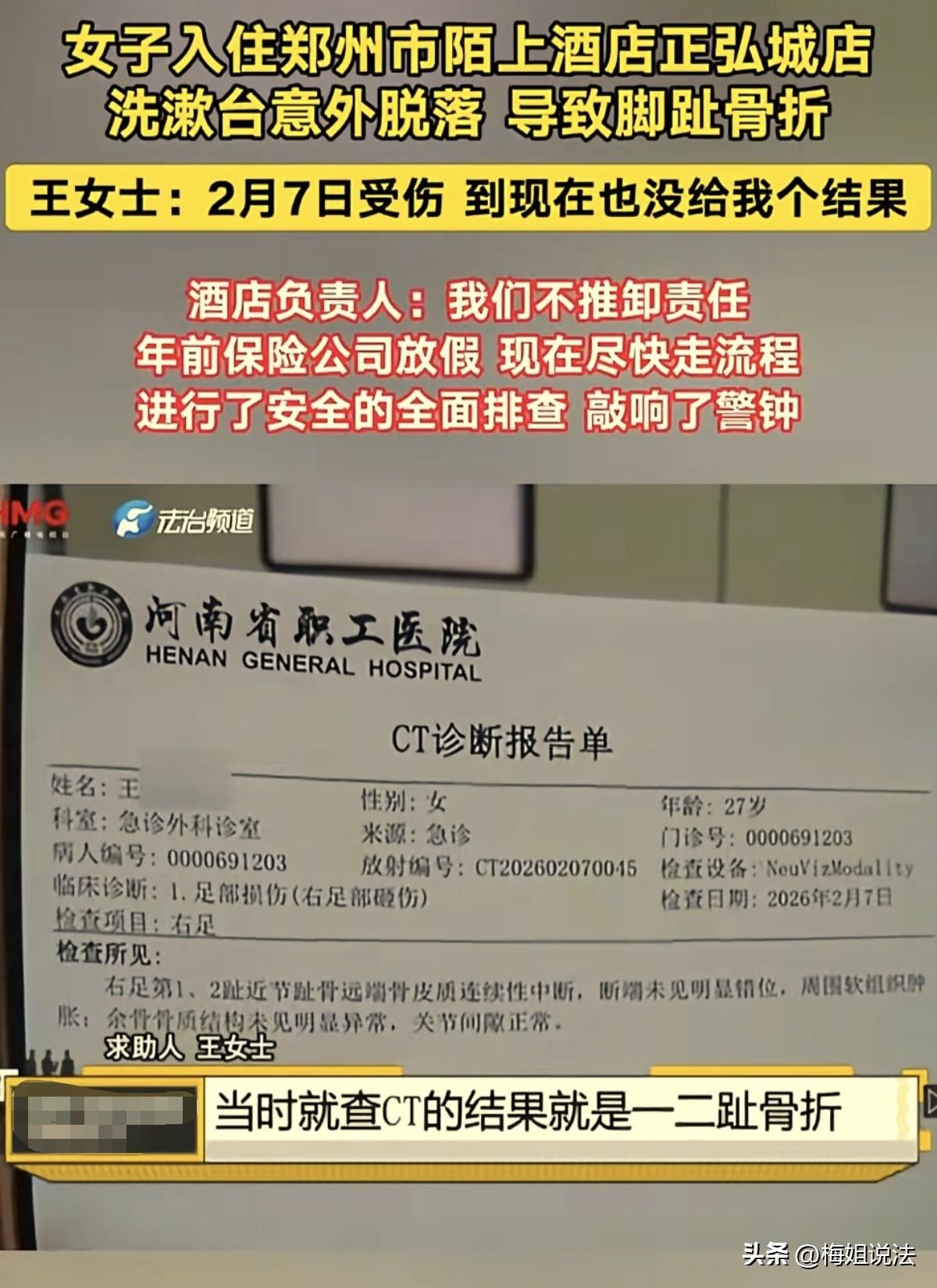 安徽，女子晚上入住酒店，本想好好休息一下，第二天早上在洗漱时，只听“咚”的一声，