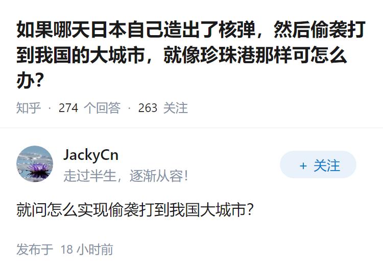 如果哪天日本自己造出了核弹，然后偷袭打到我国的大城市，就像珍珠港那样可怎么办？