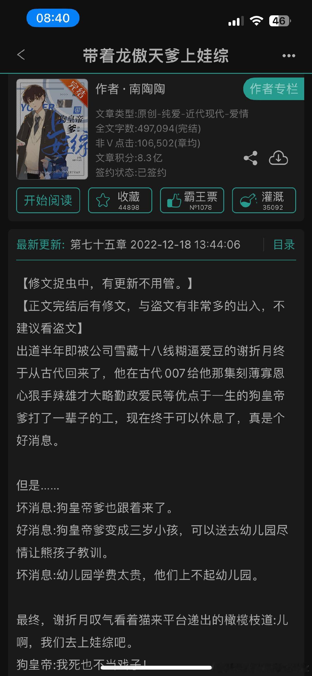 #扫文记录#带着龙傲天爹上娃综by南陶陶，爱豆受穿到古代做了十几年皇子又穿回来了