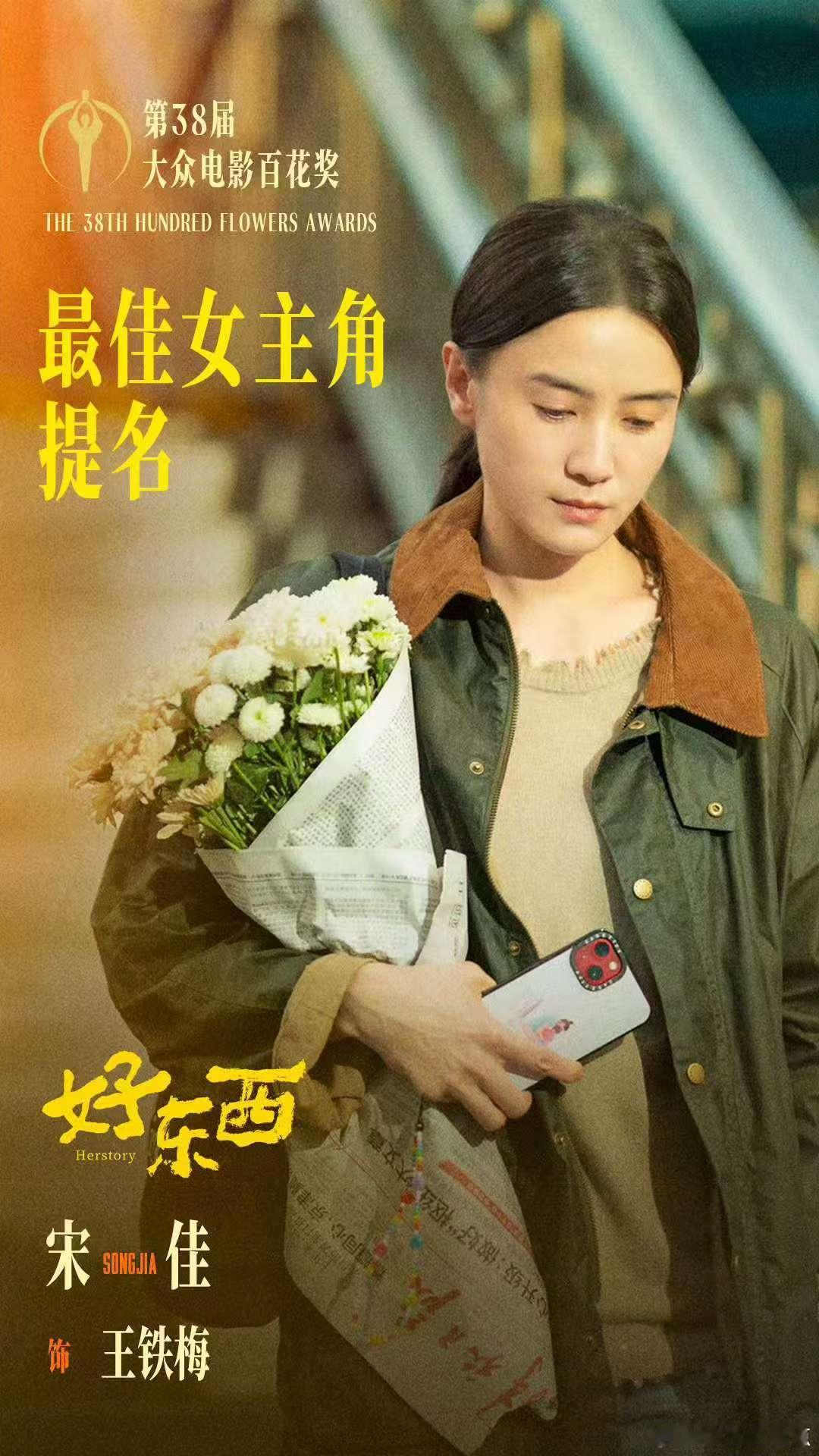 宋佳两个角色提名百花奖含金量宋佳凭两部作品提名百花最佳女主 宋佳凭两部作品提名百