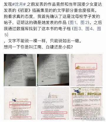 曝沈月文章抄袭网友这是轮着审判嘛已经澄清没有写过这篇文章了