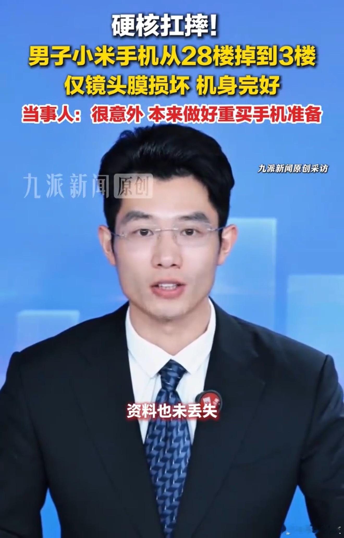 看到江苏那位老哥的小米手机从28楼掉下去，我第一反应不是屏碎没碎，而是他手机里的