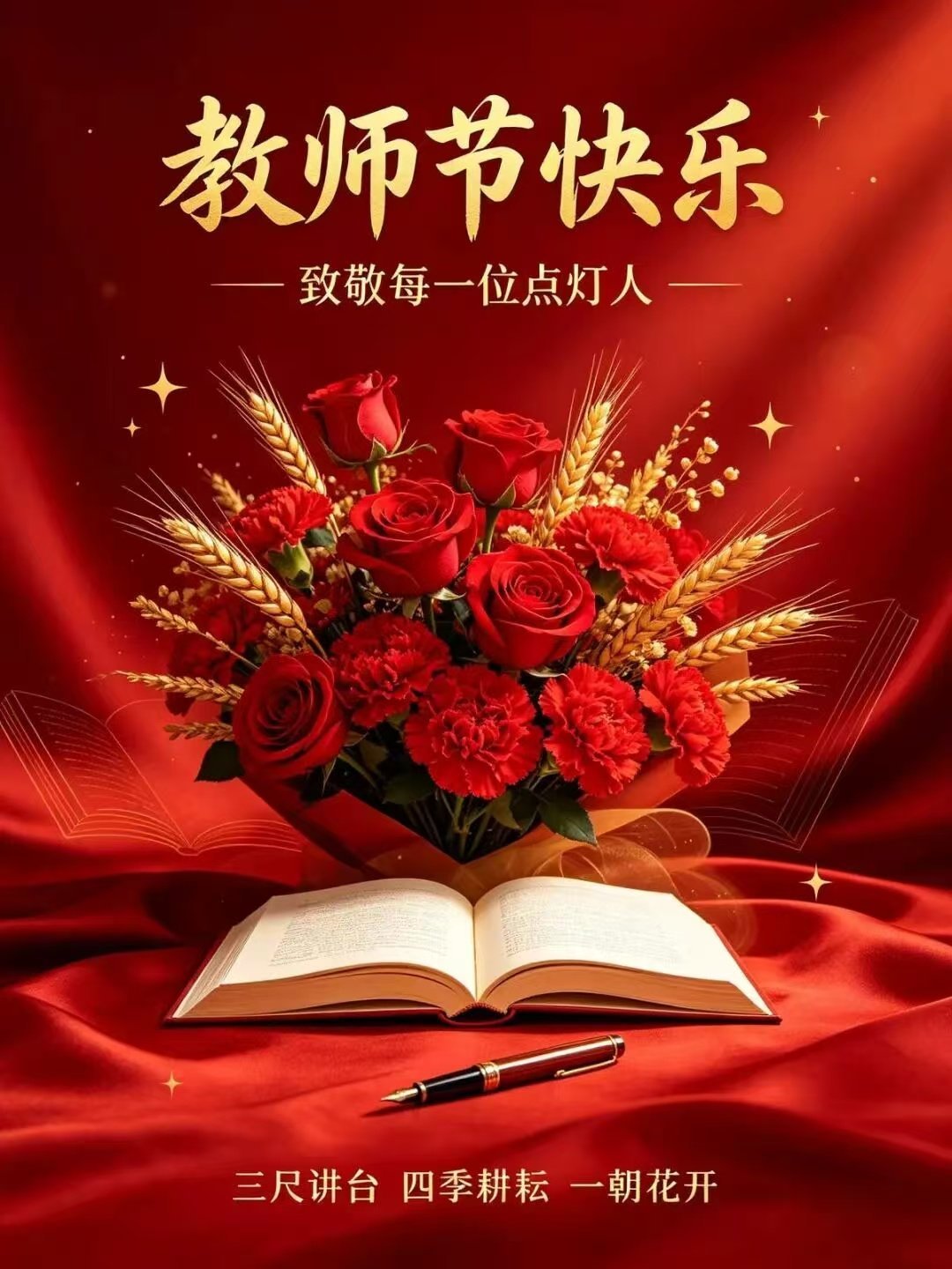 【致敬师者——大先生】三岁那年 你教我写“人”撇捺相撑 立身为根你说漫漫人生路 