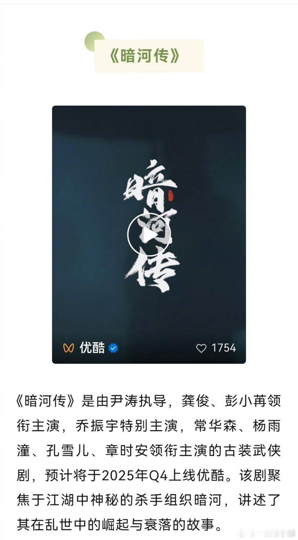 哇哦！龚俊《暗河传》播前招商啦！燥侯这个一番大男主苏暮雨[爱慕][爱慕] ​​​