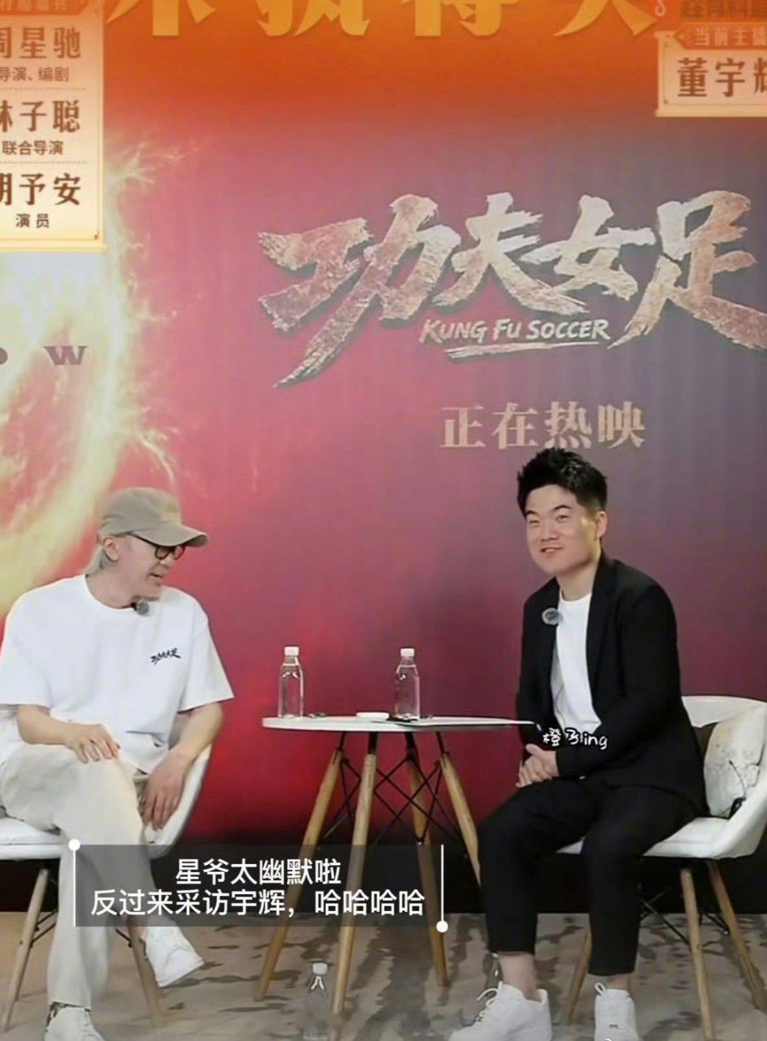 周星驰反向采访董宇辉这场直播真的看得又好笑又动容，妥妥大型偶像抽查粉丝作业现场。