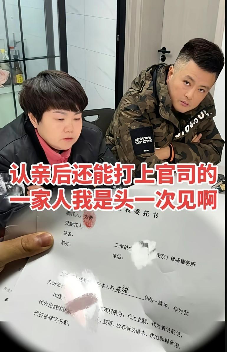 认亲后还能打上官司的一家人人，也是第一次见啊！认亲十几天要去法院见了
做为亲生父