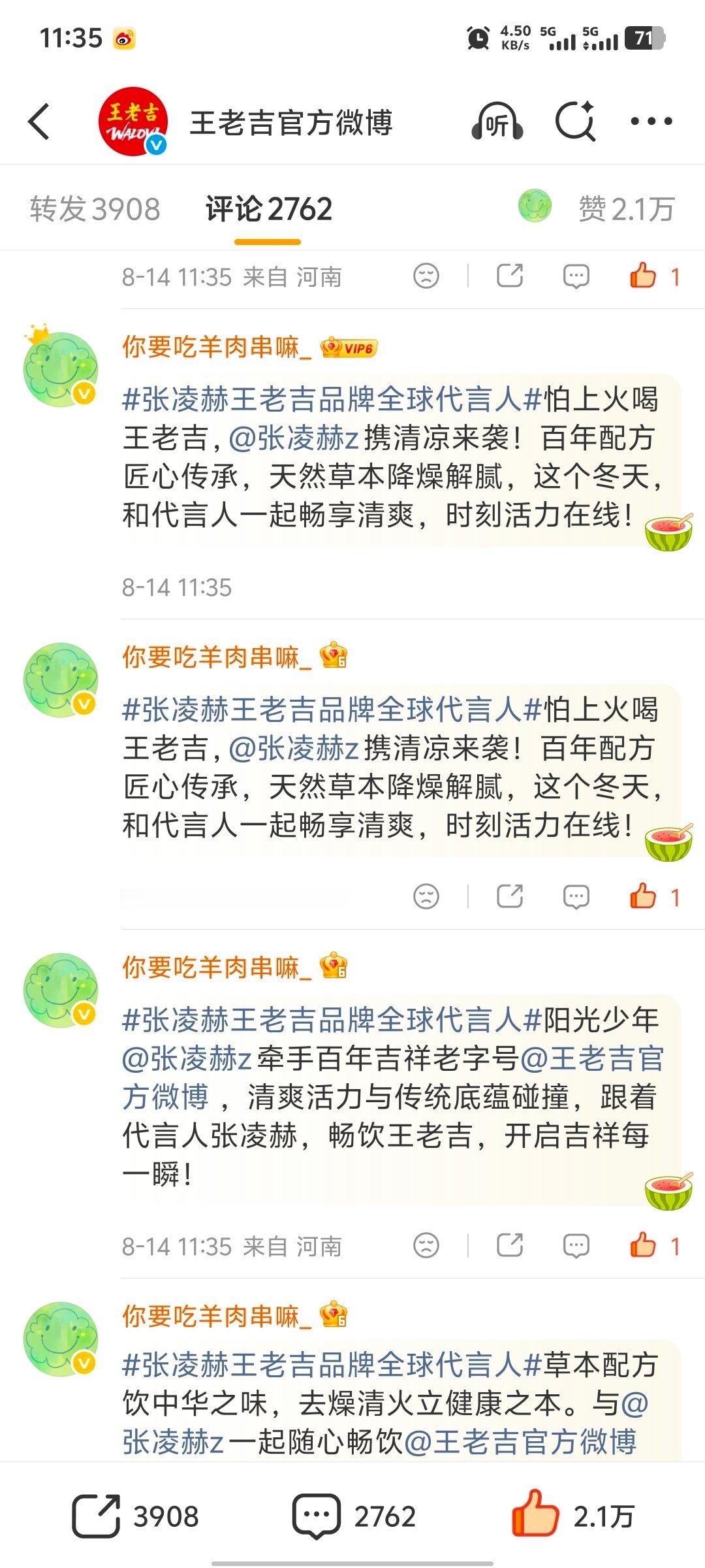 张凌赫王老吉品牌全球代言人｜淘宝闪购代言人张凌赫❤️🔥王老吉 主页有数据对比 