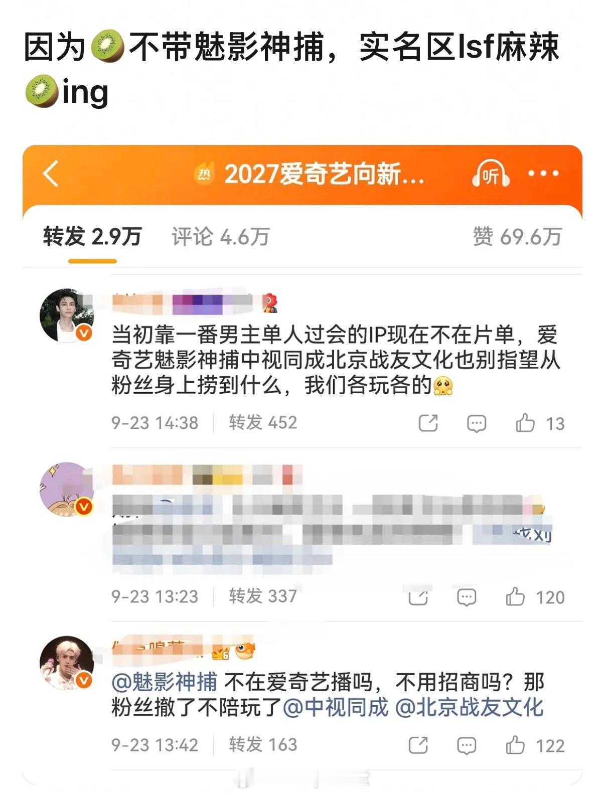 爱奇艺悦享片单没带上罗云熙的《魅影神捕》，被粉丝麻辣了，这是忘了还是？？？ ​​