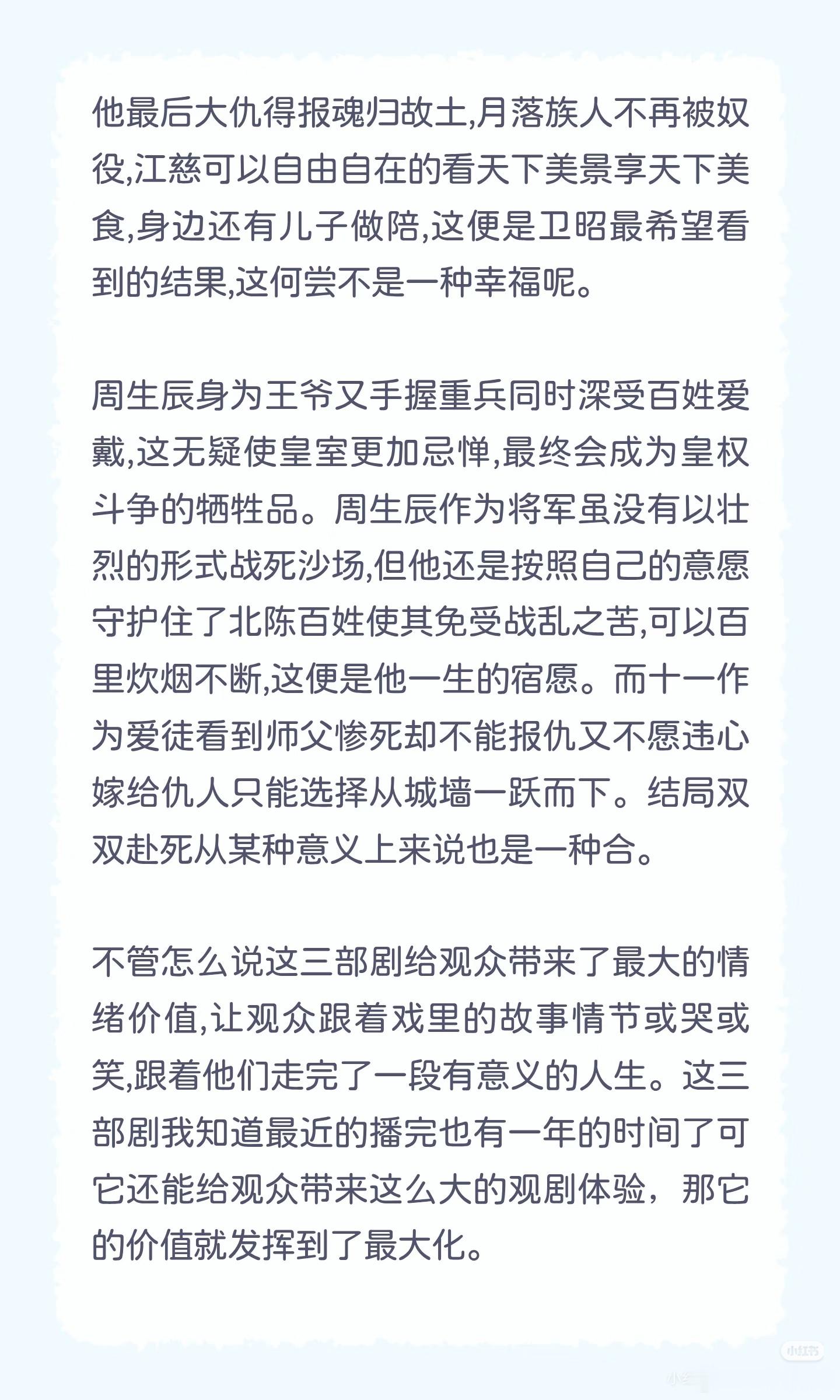 因为最近无忧渡一周年，然后任嘉伦的“铁人三项”三部曲，在当年大火后最近几天又小火