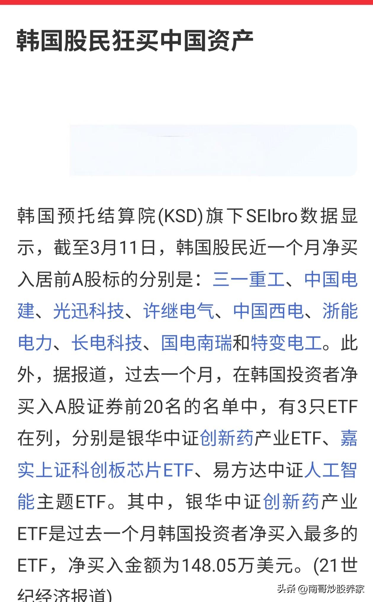 韩国股民疯狂抢购中国资产！
没错，看到这个标题时，我也以为他们买了几十亿甚至上百