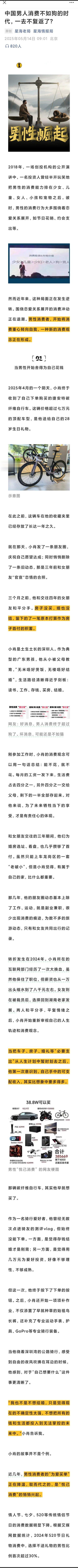 中国男人消费不如狗的时代，一去不复返了？男性消费崛起了，数据很多。这是好事，我们