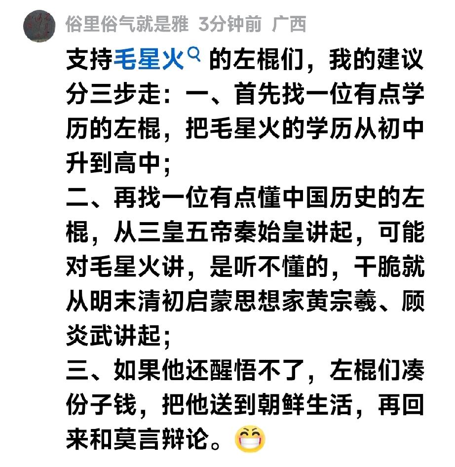 “俗里俗气就是雅”，三条建议提升毛星火

我发现毛星火虽然拥有粉丝千千万，但真正