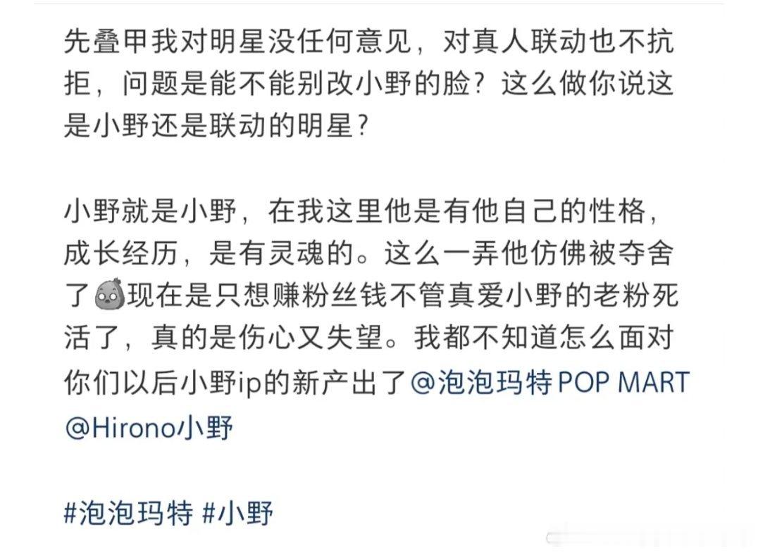 泡泡玛特联名窦靖童被吐槽了：因为不是开发个人IP系列而是直接换头了小野