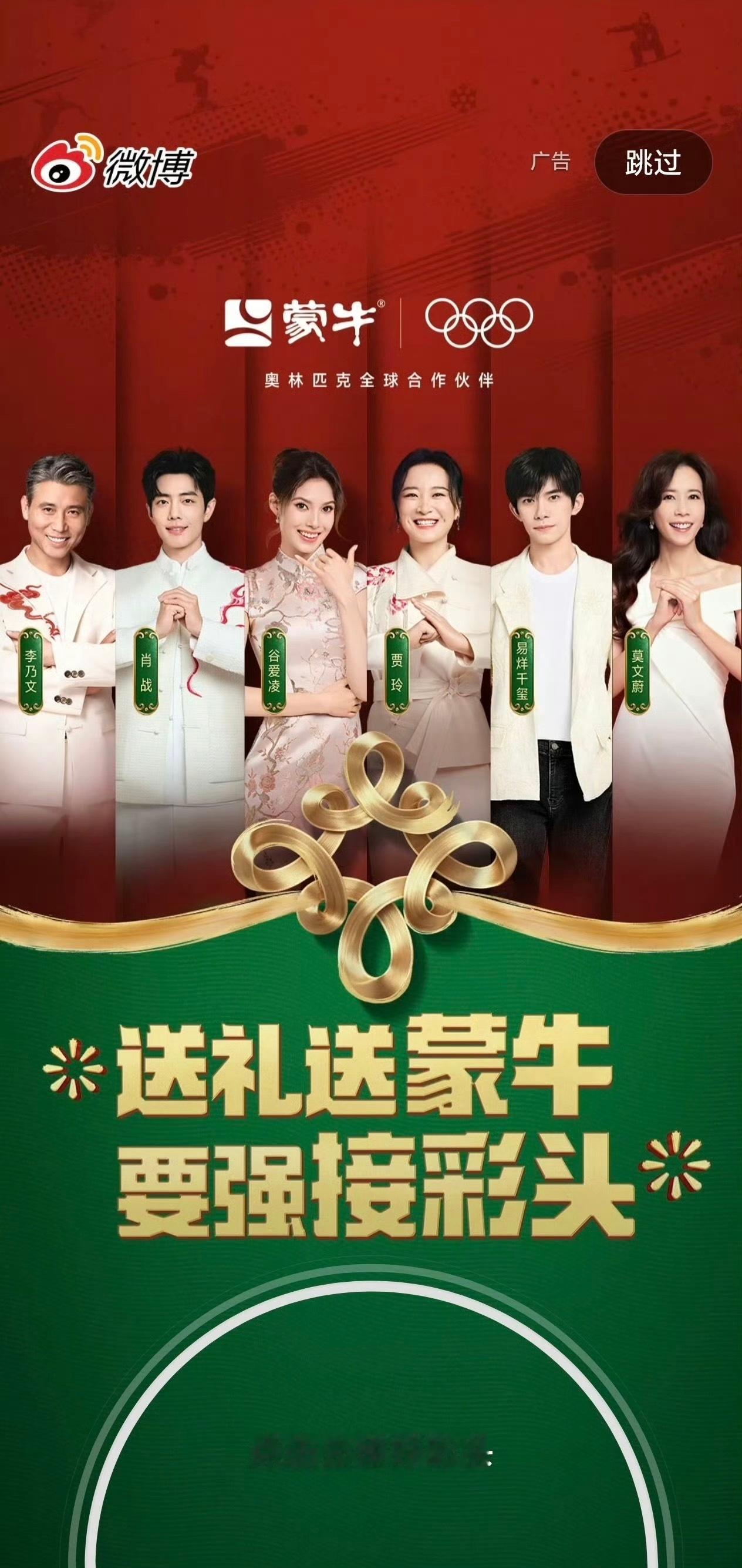 看到这个开屏我就知道年前的奶企大战又来了 