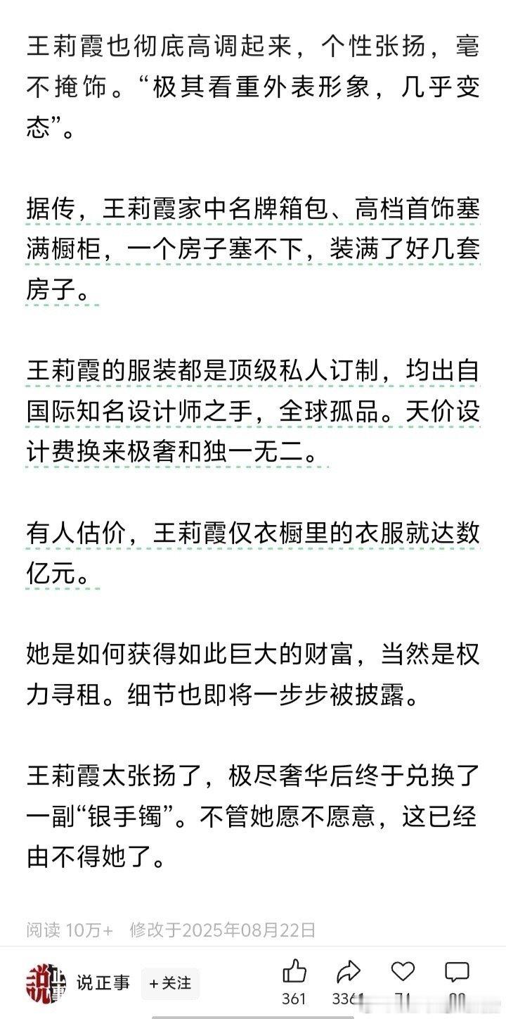 阎肃观察肃言肃语王莉霞严重违纪违法被双开“贪慕虚荣，追求享乐”——换装女王，上亿