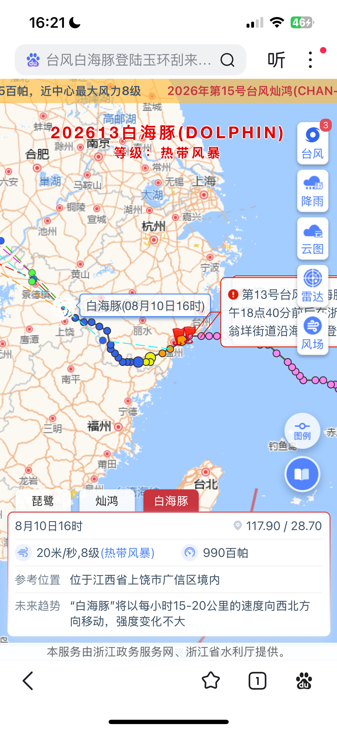 白海豚突然大拐弯浙西结界，但总体方向没怎么变，还是要往西北方向去。(江西：谢邀 